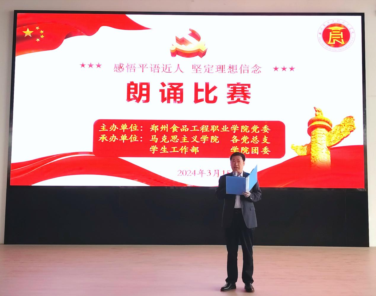 “感悟平語(yǔ)近人 堅定理想信念”朗誦比賽活動(dòng)圓滿(mǎn)落幕