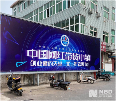 網(wǎng)紅帶貨小鎮(zhèn)北下朱 貨、主播、供應(yīng)鏈與物流的電商生態(tài)閉環(huán)
