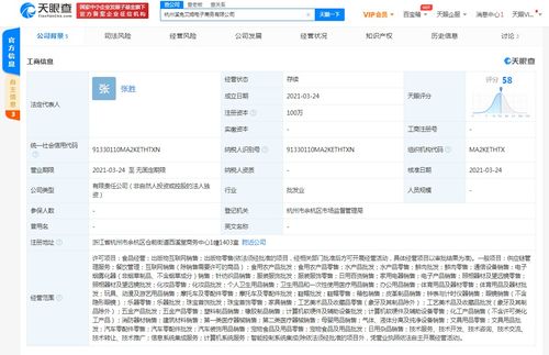 天天動(dòng)聽(tīng)關(guān)聯(lián)公司成立杭州溪兔艾姆電商公司，拓展業(yè)務(wù)至農(nóng)產(chǎn)品零售與電子商務(wù)